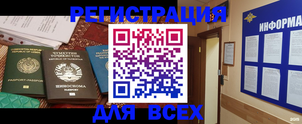 временная прописка в Гурьевске