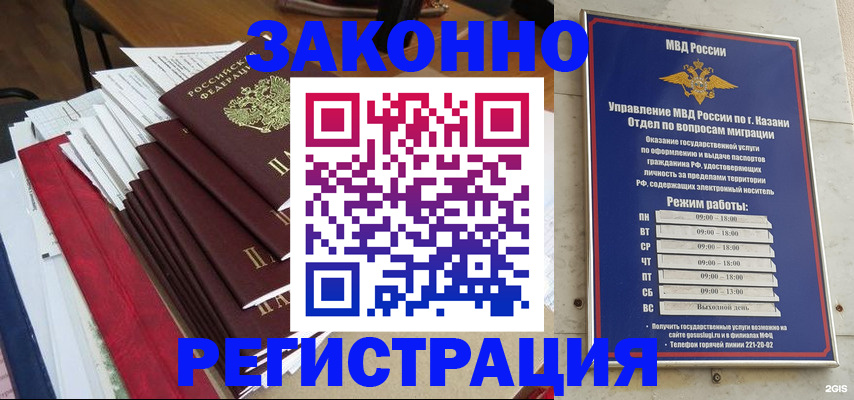 временная регистрация в Гурьевске