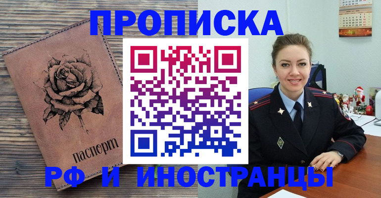 временная регистрация для всех в Гурьевске