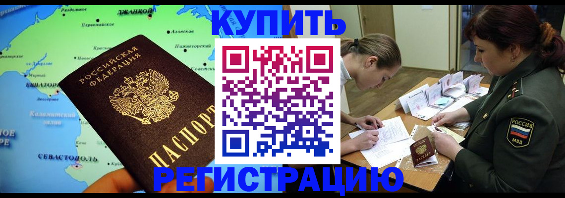 где прописаться в Гурьевске